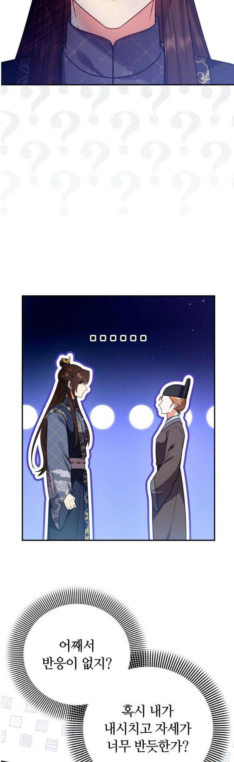 고수, 후궁으로 깨어나다 124화 소인은．．． 44