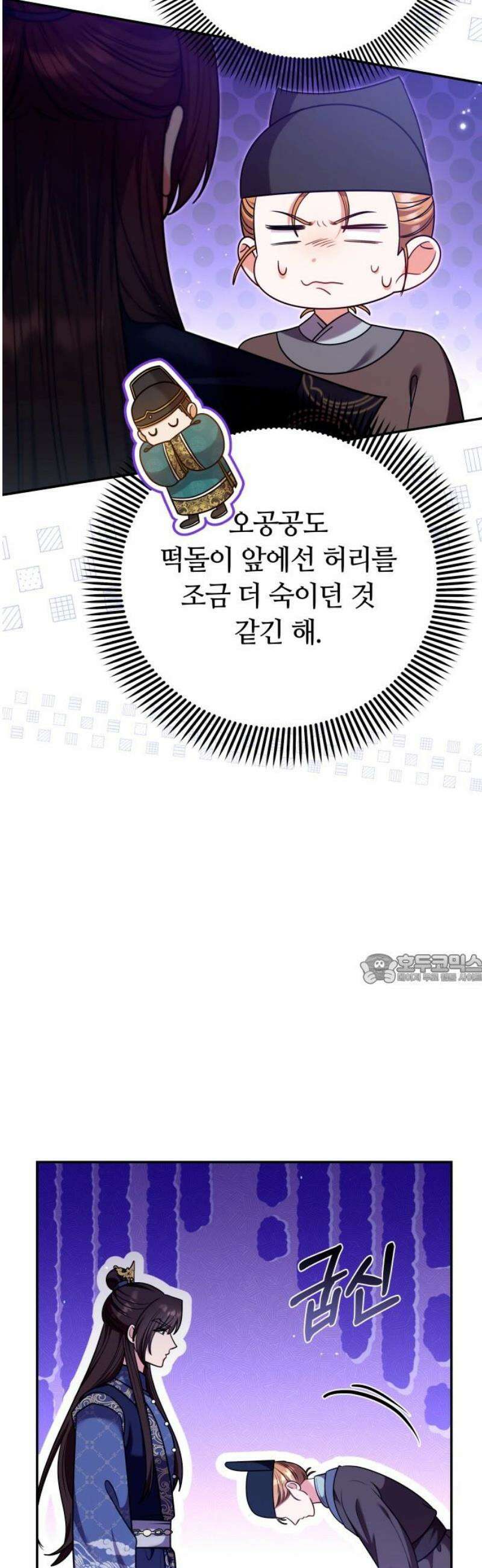 고수, 후궁으로 깨어나다 124화 소인은．．． 45