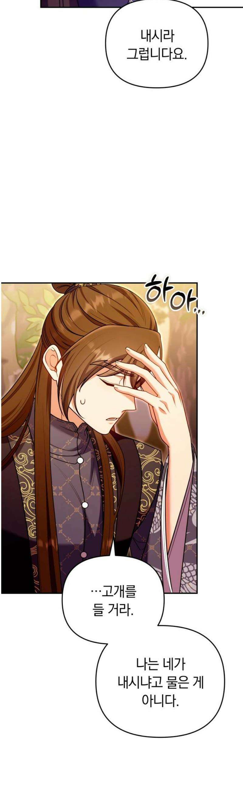 고수, 후궁으로 깨어나다 124화 소인은．．． 48