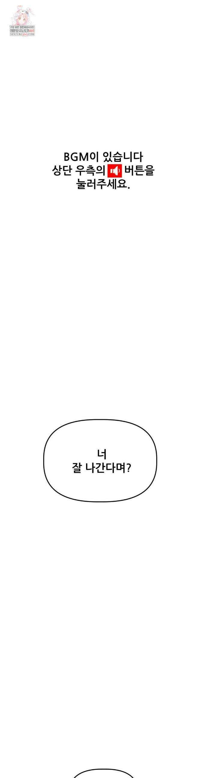 남고 소년 84화 1