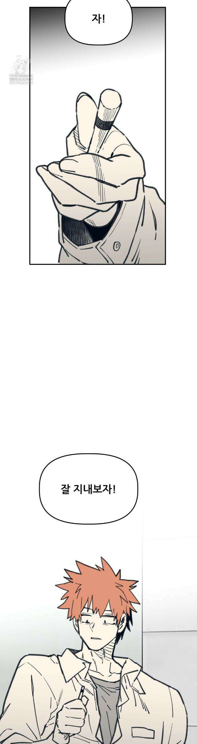 남고 소년 84화 2
