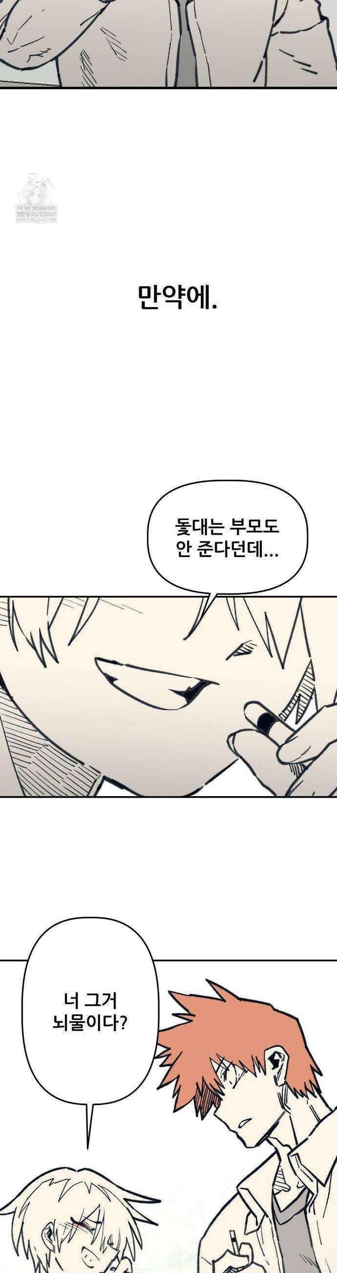 남고 소년 84화 3