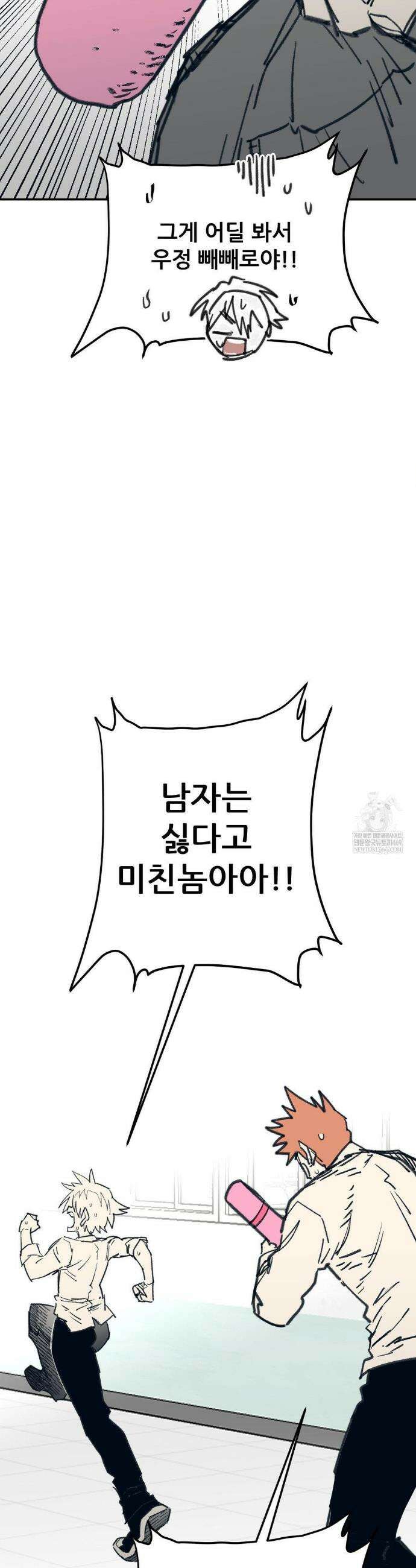 남고 소년 84화 9