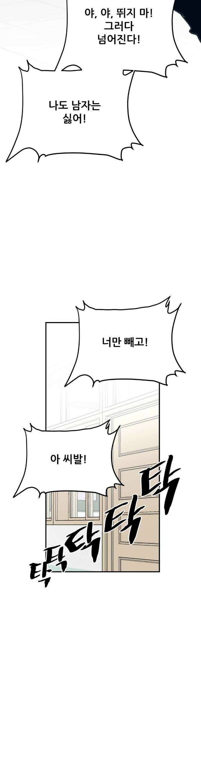 남고 소년 84화 10