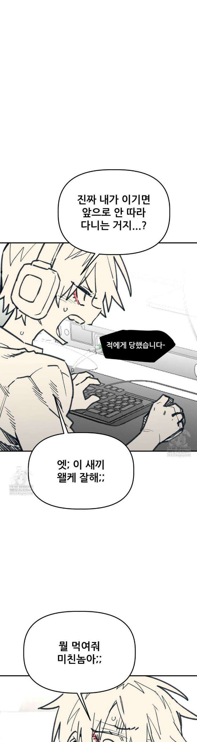 남고 소년 84화 11