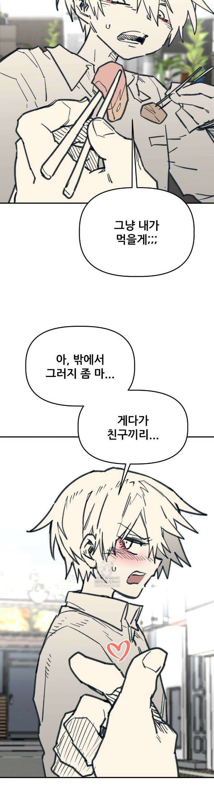 남고 소년 84화 12