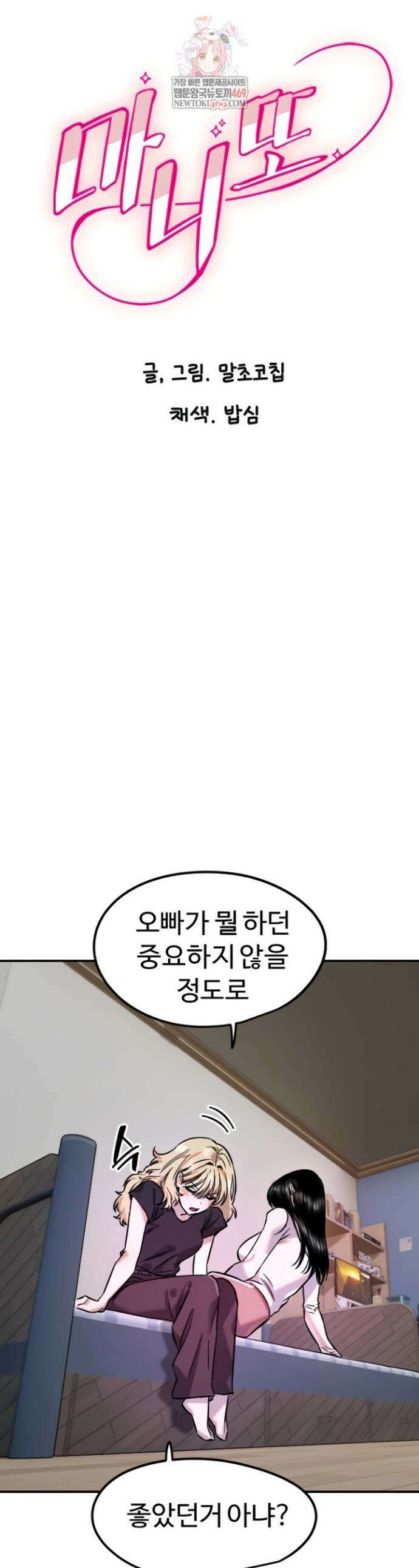 마니또 60화 1