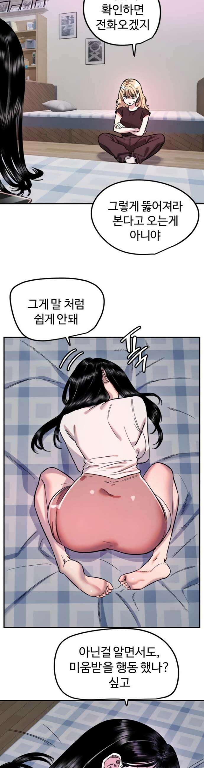 마니또 60화 5