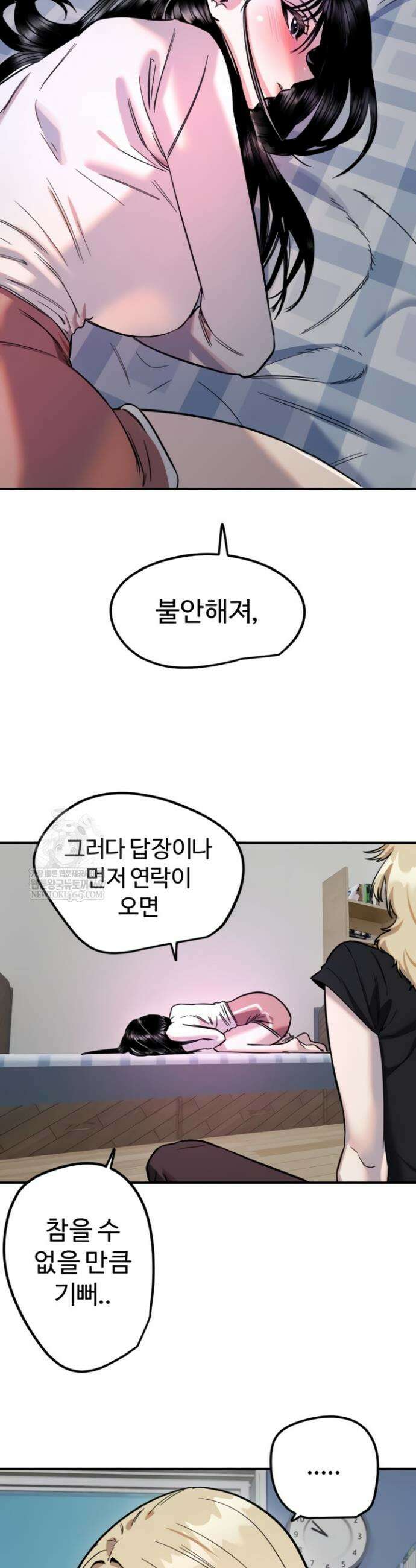 마니또 60화 6