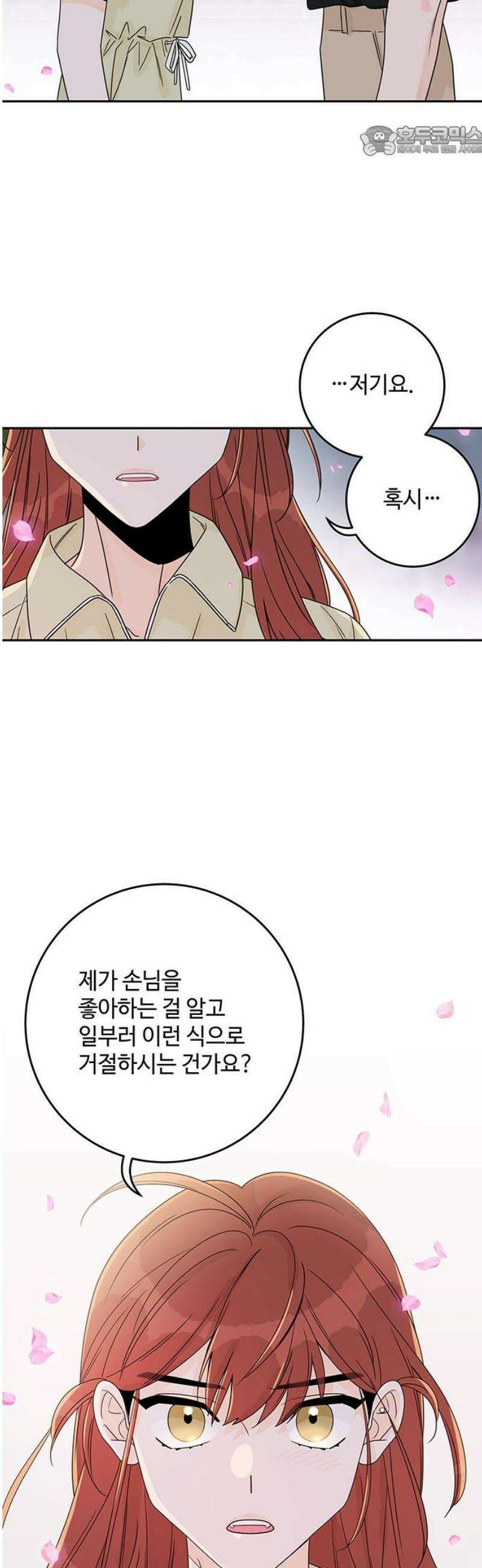 요괴삼월 33화 7