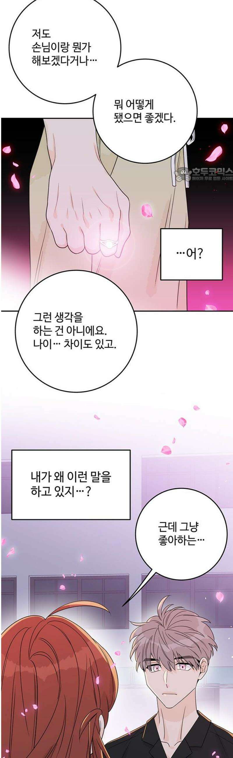 요괴삼월 33화 9