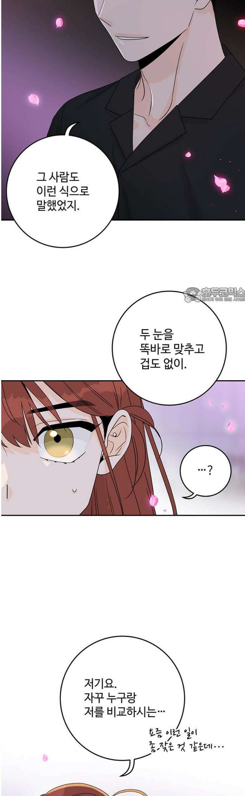 요괴삼월 33화 11