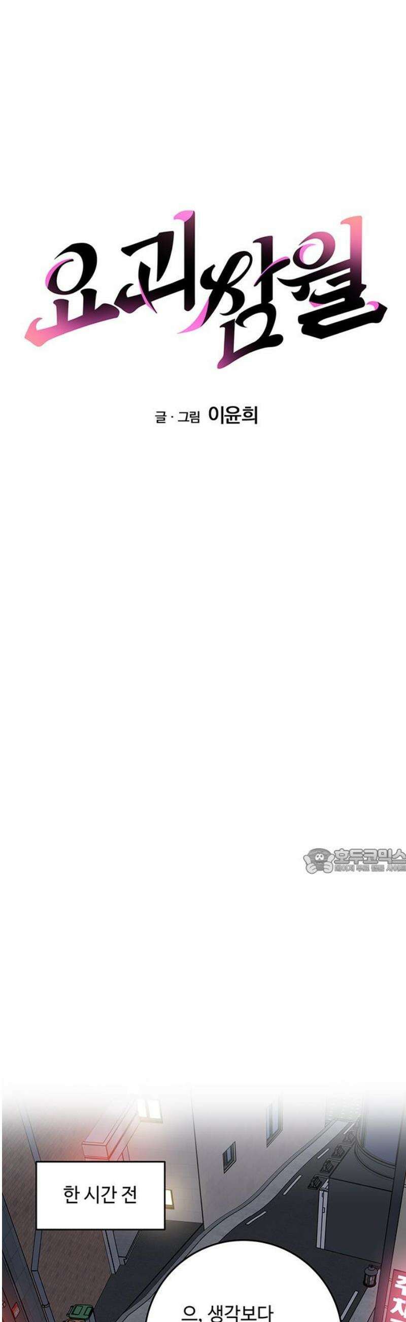 요괴삼월 33화 15