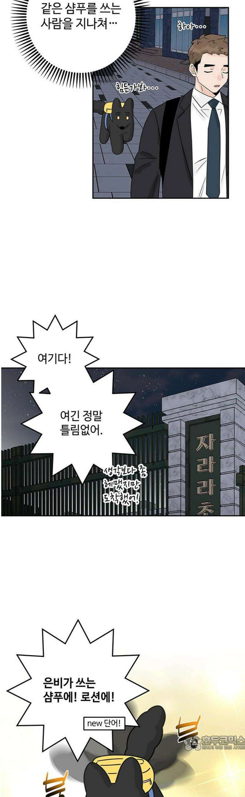 요괴삼월 33화 19