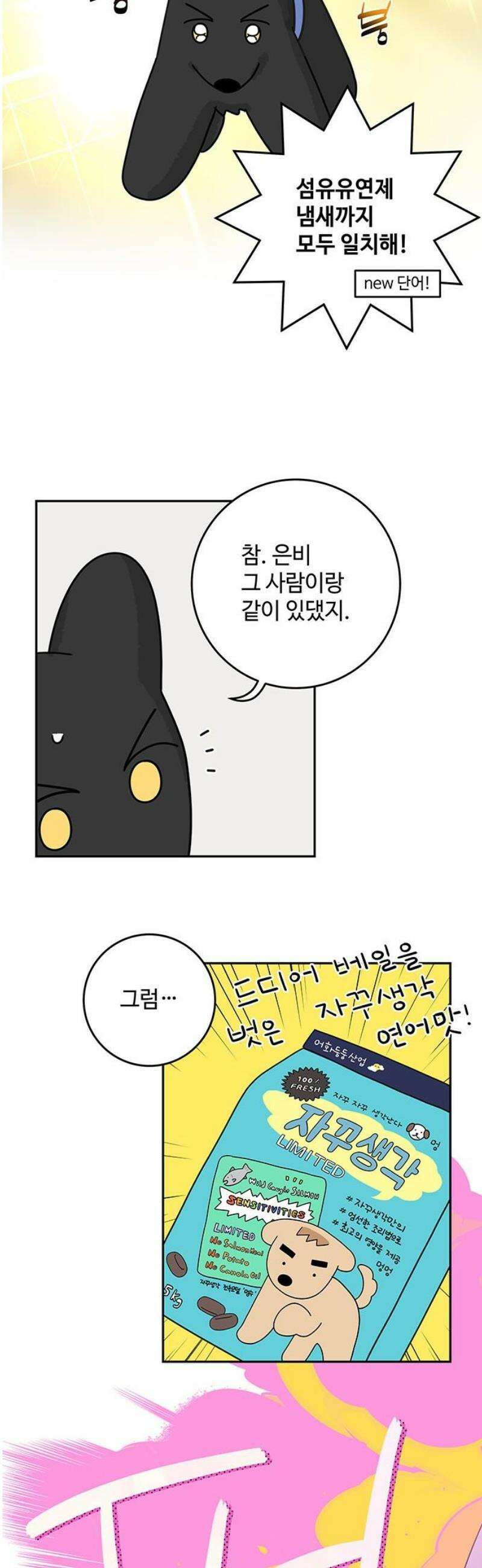요괴삼월 33화 20