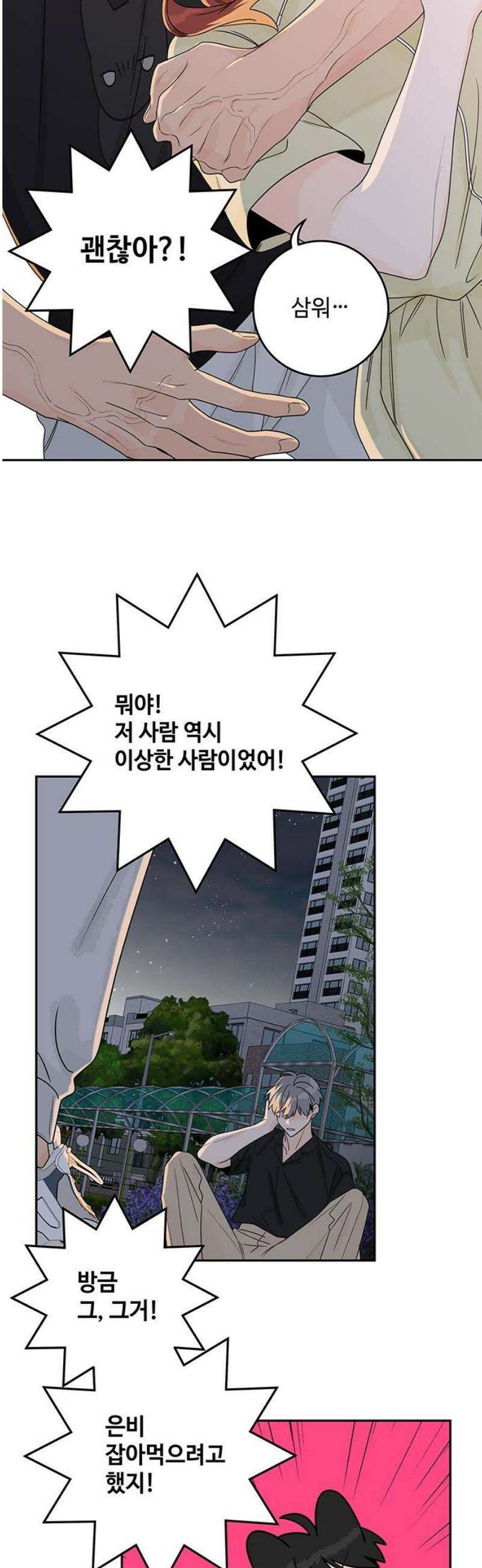 요괴삼월 33화 27