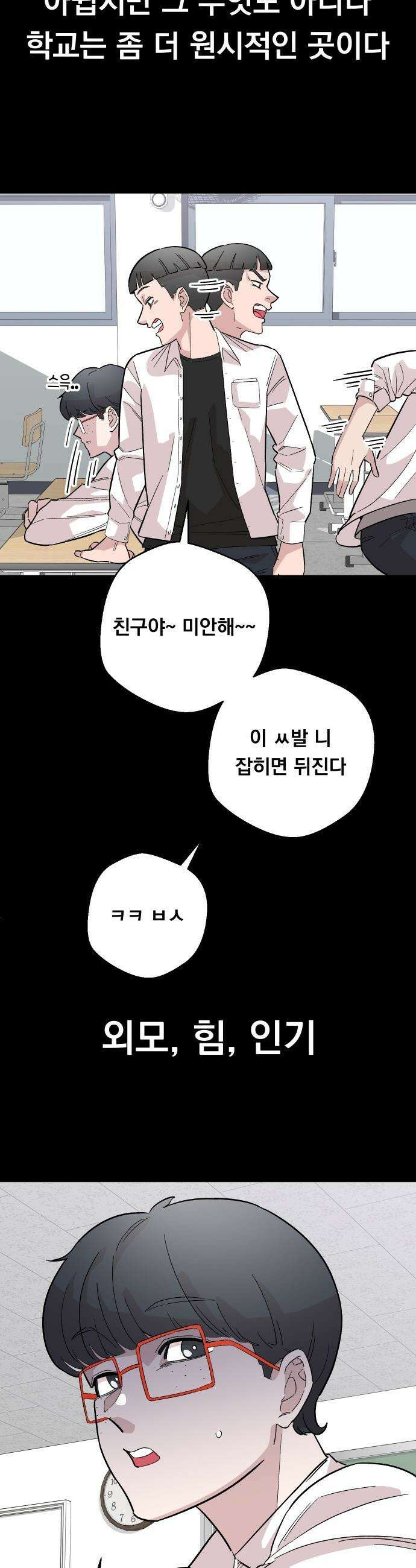 20 중반, 성공이란 무엇인가 - 3화 - 동훈이의 분조장 2