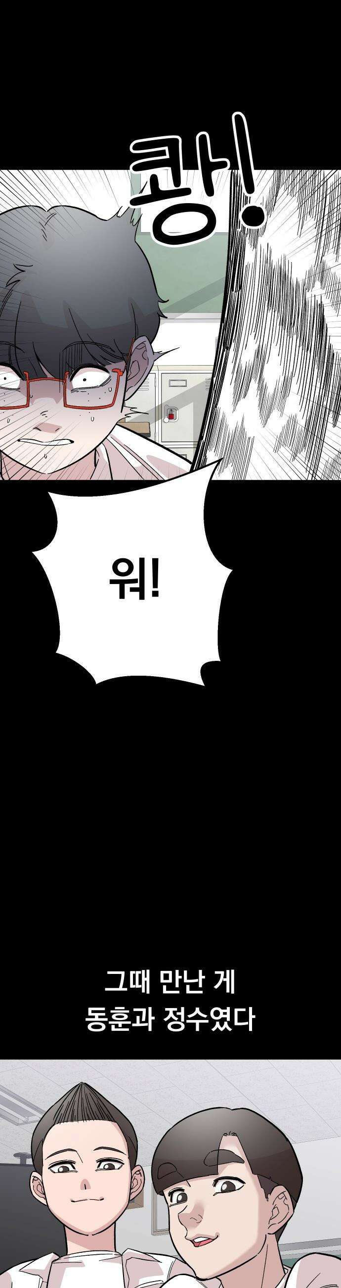 20 중반, 성공이란 무엇인가 - 3화 - 동훈이의 분조장 5