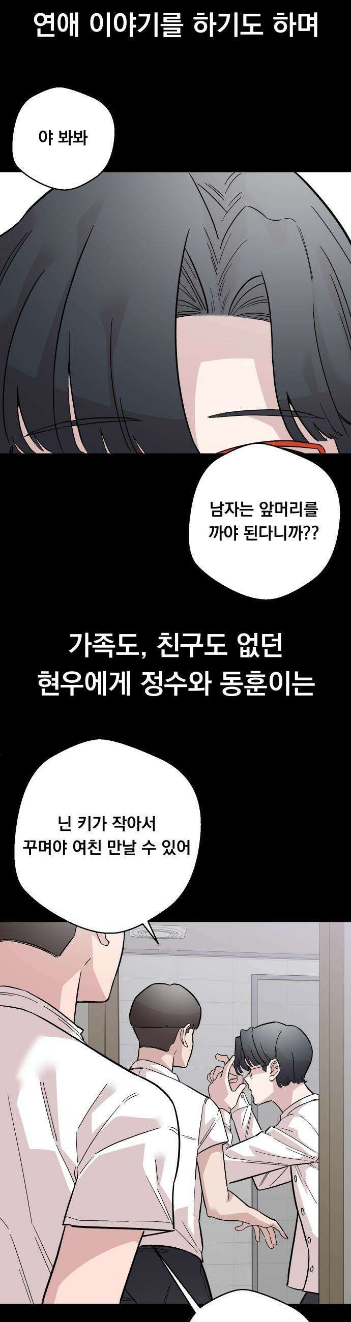 20 중반, 성공이란 무엇인가 - 3화 - 동훈이의 분조장 7