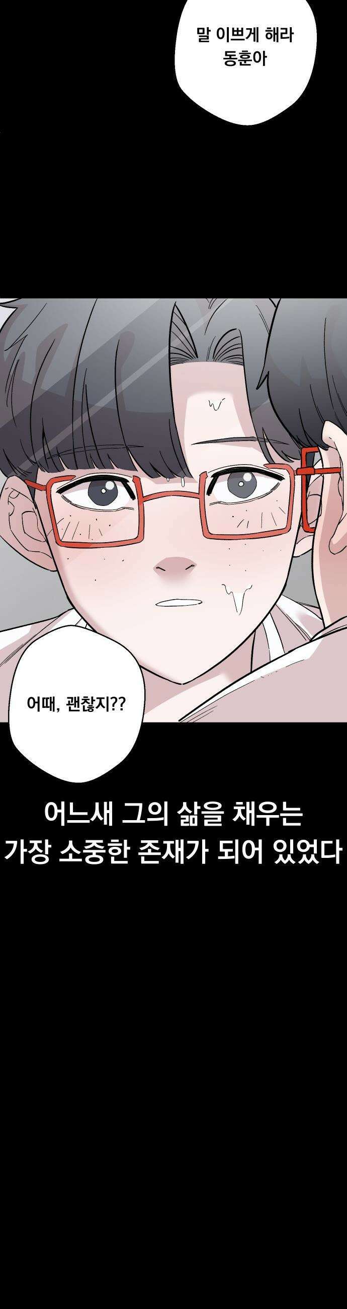 20 중반, 성공이란 무엇인가 - 3화 - 동훈이의 분조장 8