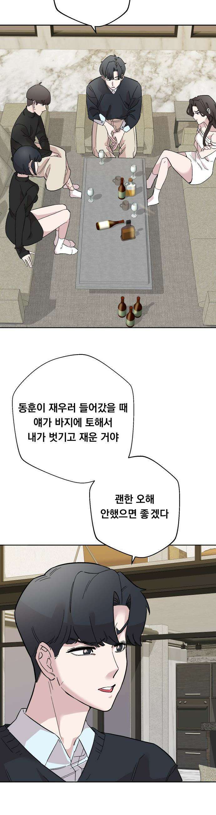 20 중반, 성공이란 무엇인가 - 3화 - 동훈이의 분조장 10