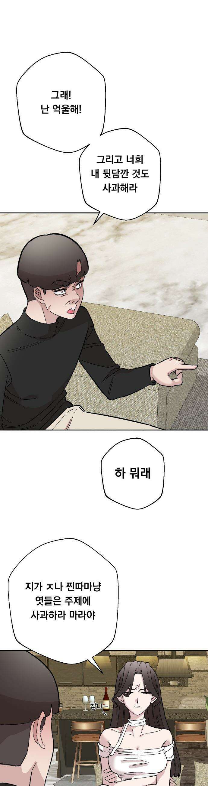 20 중반, 성공이란 무엇인가 - 3화 - 동훈이의 분조장 11
