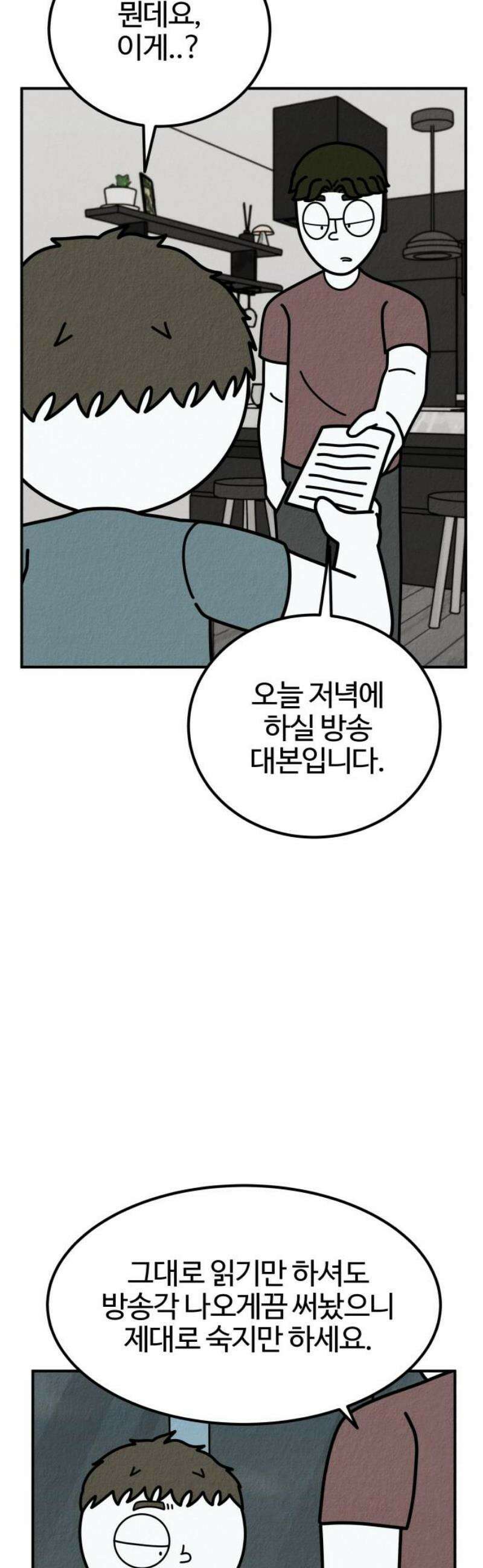 라이브의 짐승들 24화 3