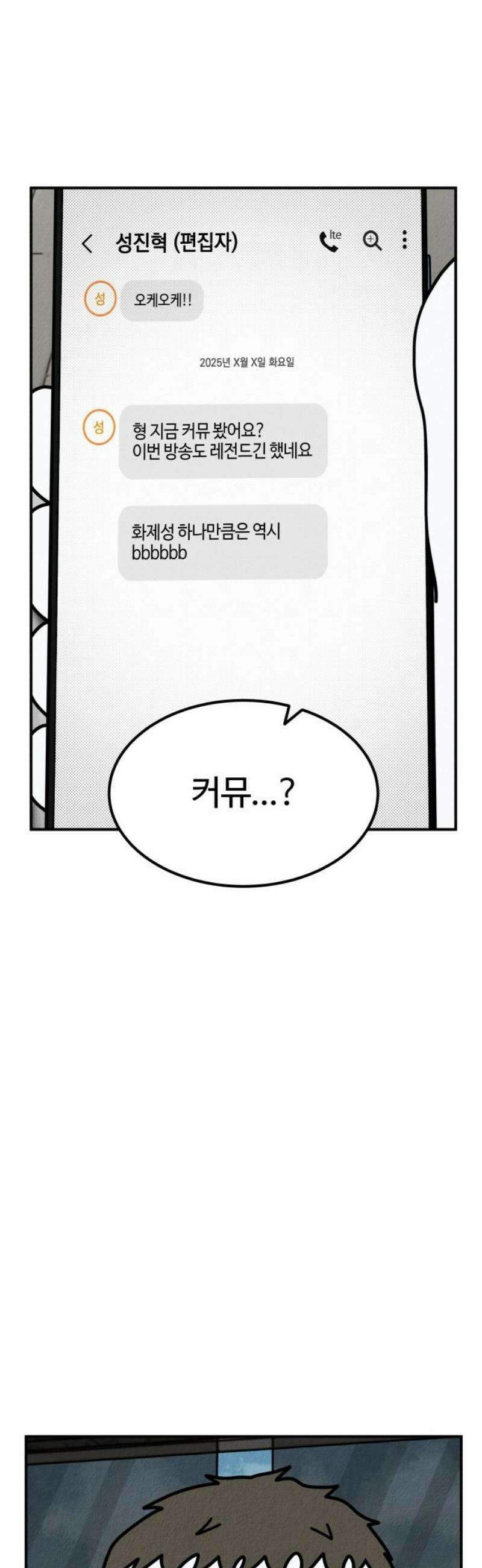 라이브의 짐승들 24화 6