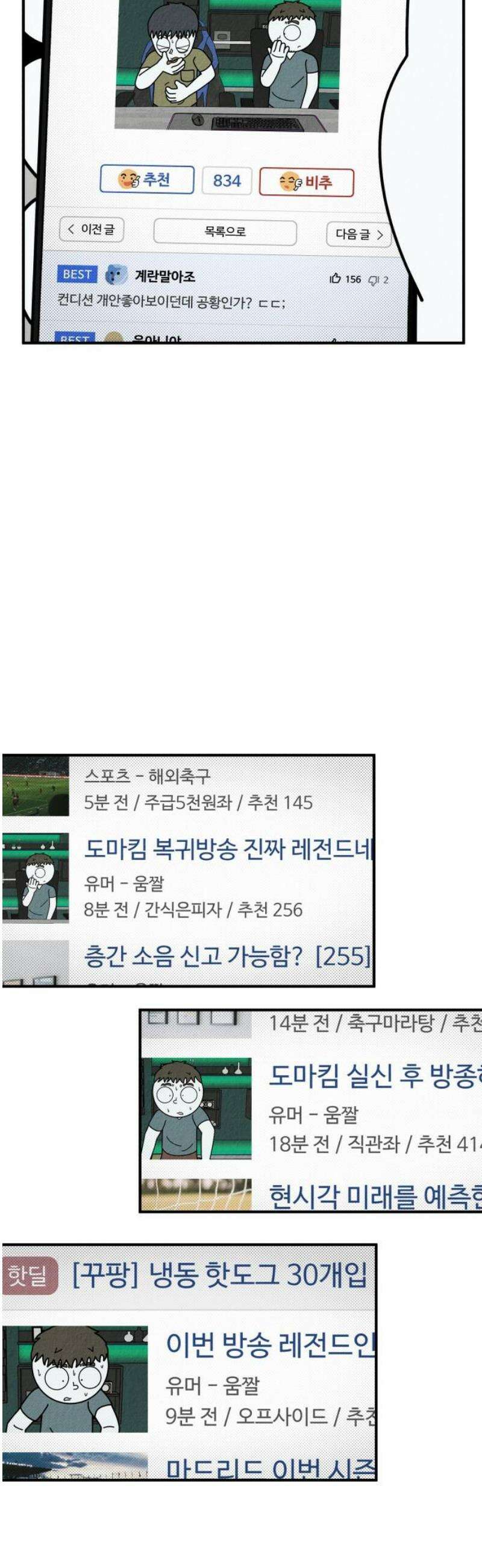 라이브의 짐승들 24화 8