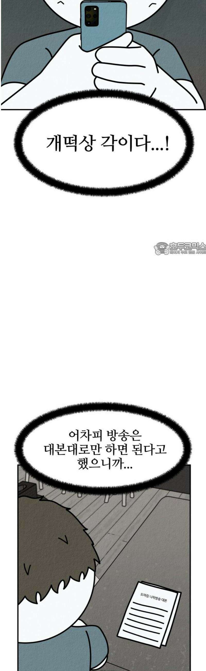 라이브의 짐승들 24화 11