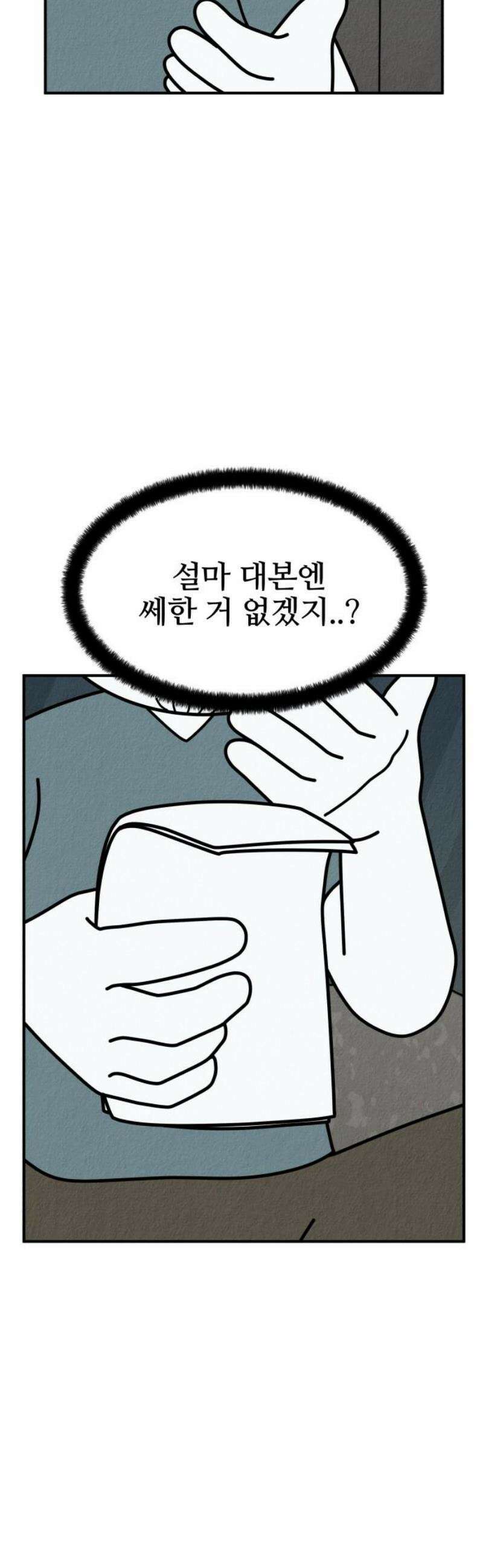 라이브의 짐승들 24화 16