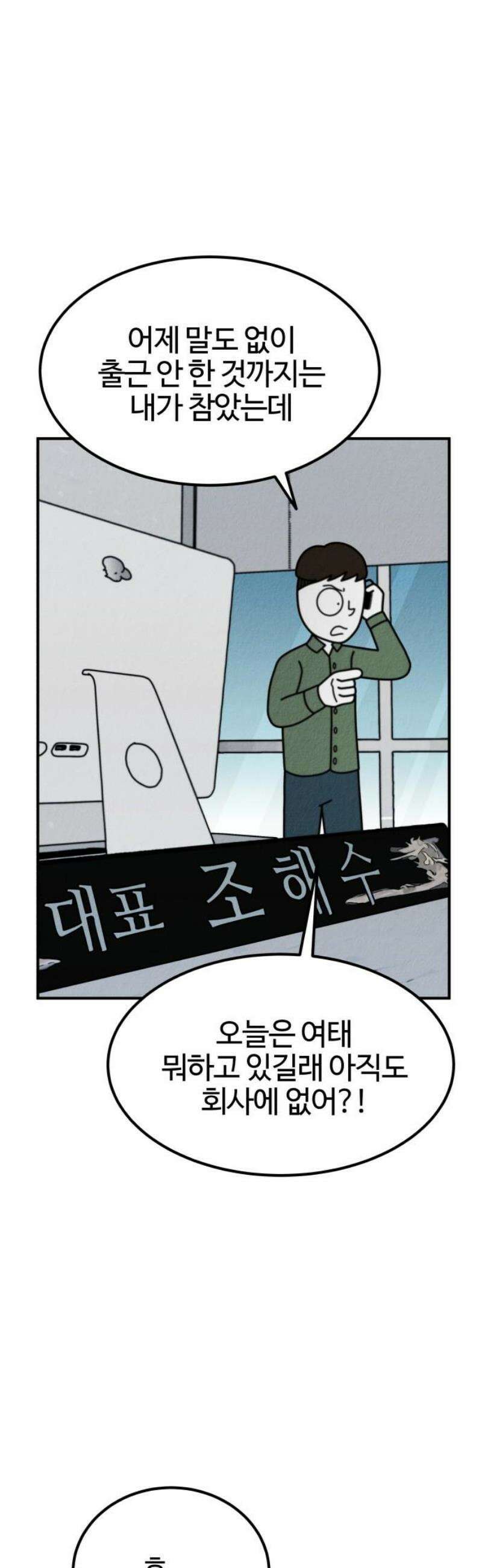 라이브의 짐승들 24화 21