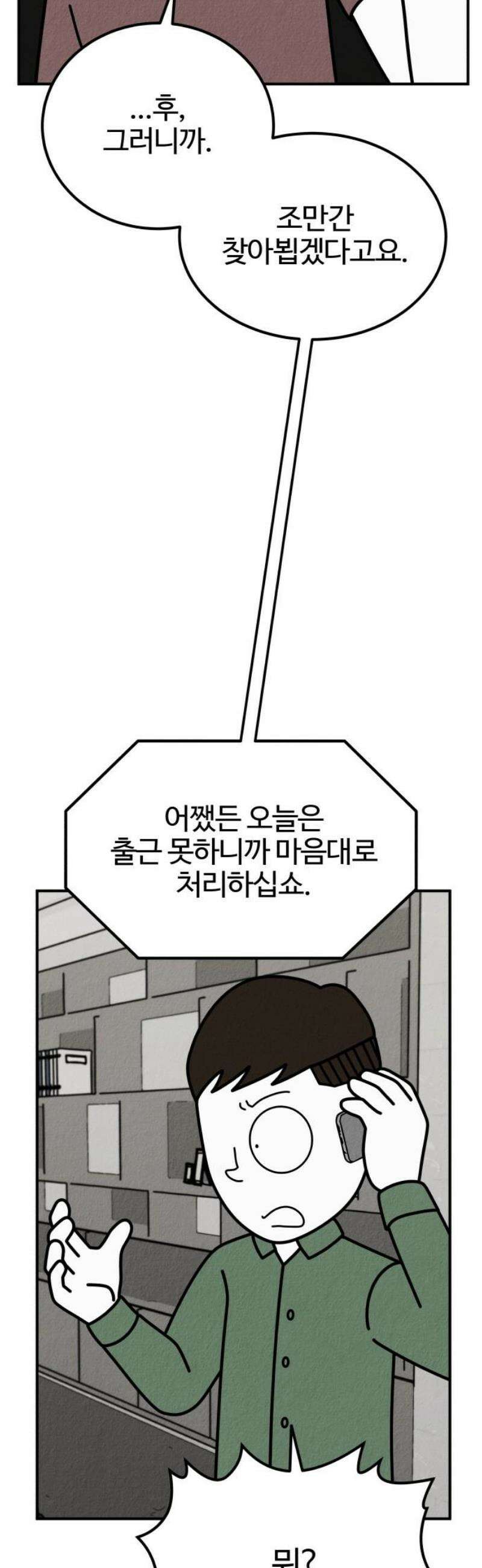 라이브의 짐승들 24화 25