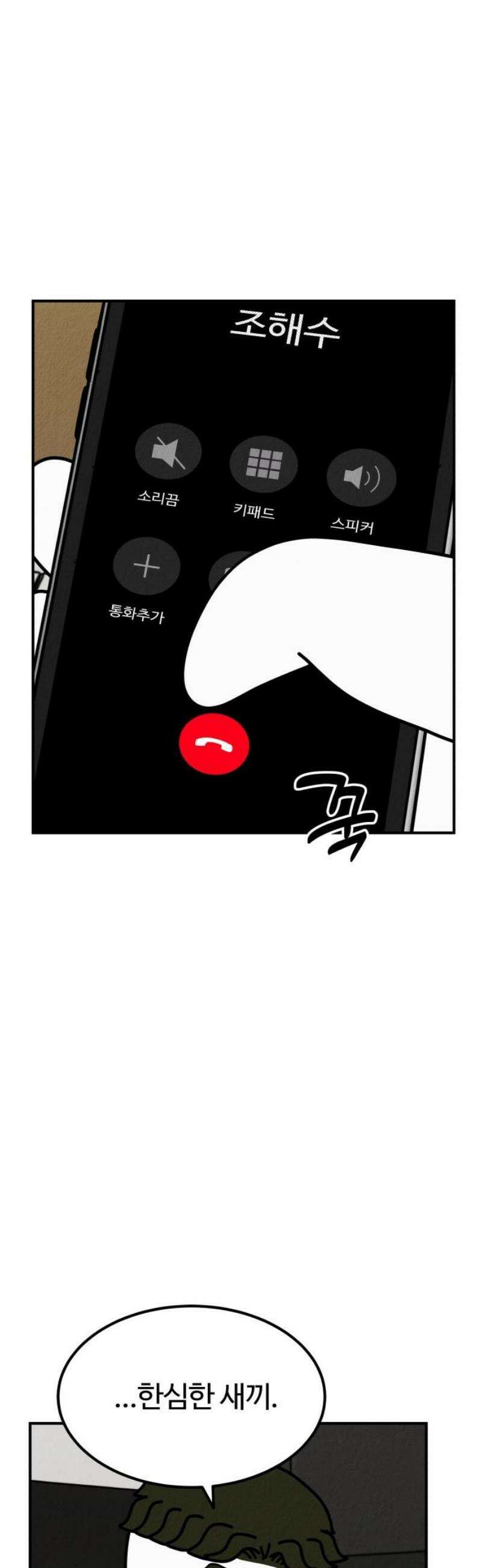 라이브의 짐승들 24화 27