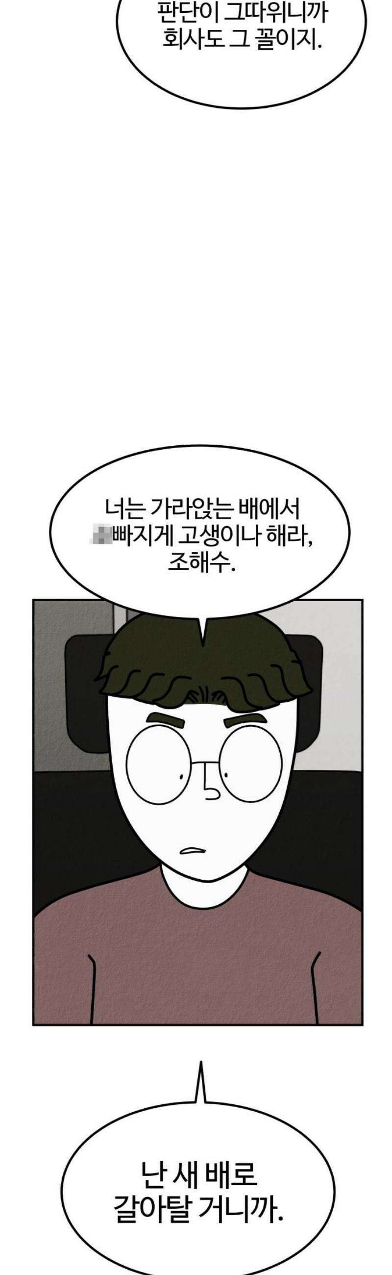 라이브의 짐승들 24화 29