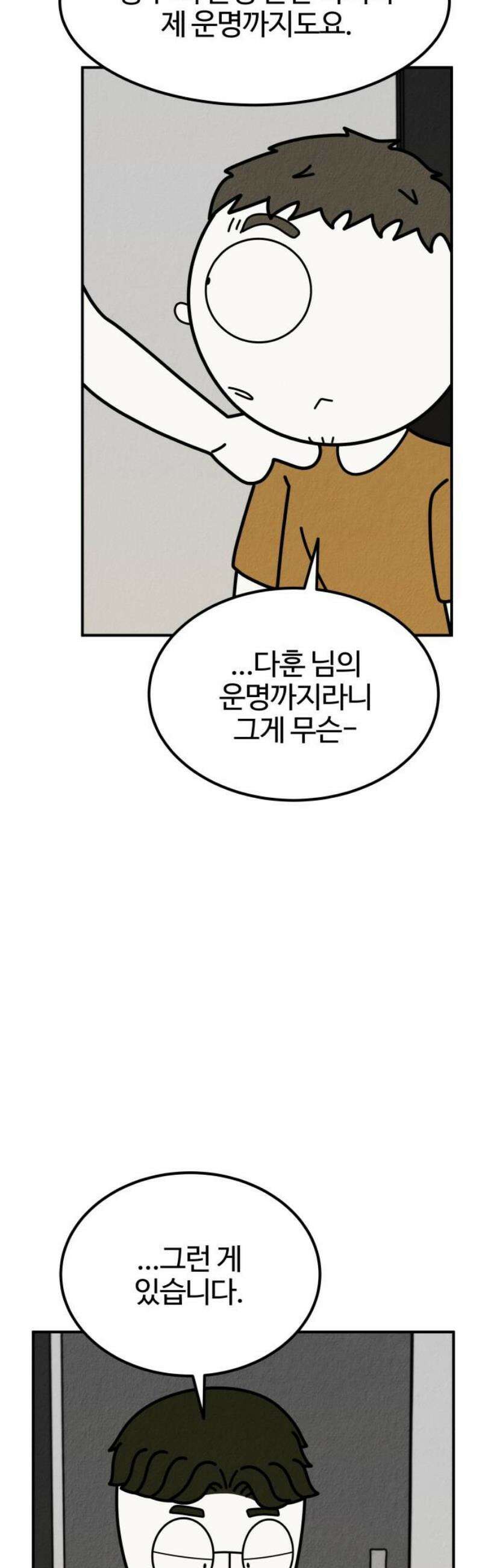 라이브의 짐승들 24화 38