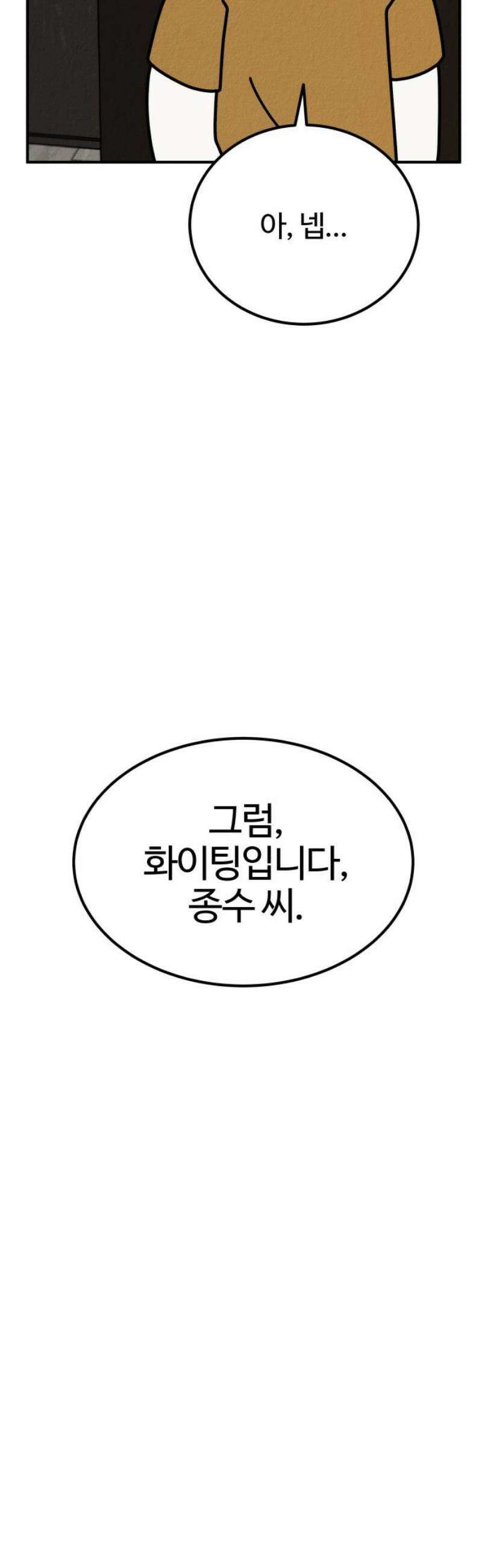라이브의 짐승들 24화 40
