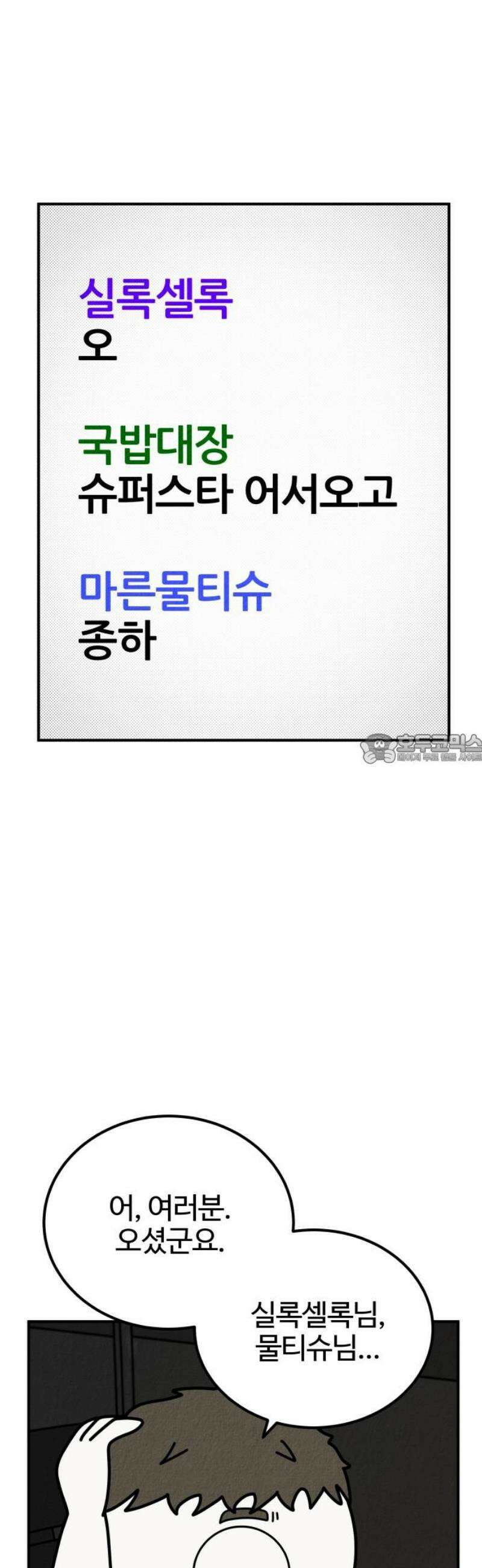 라이브의 짐승들 24화 43