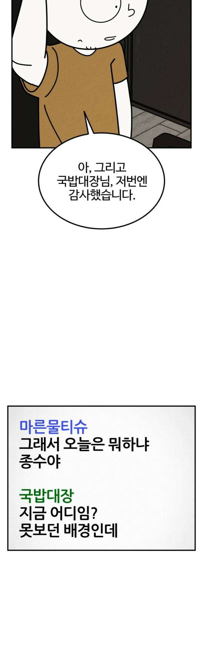 라이브의 짐승들 24화 44