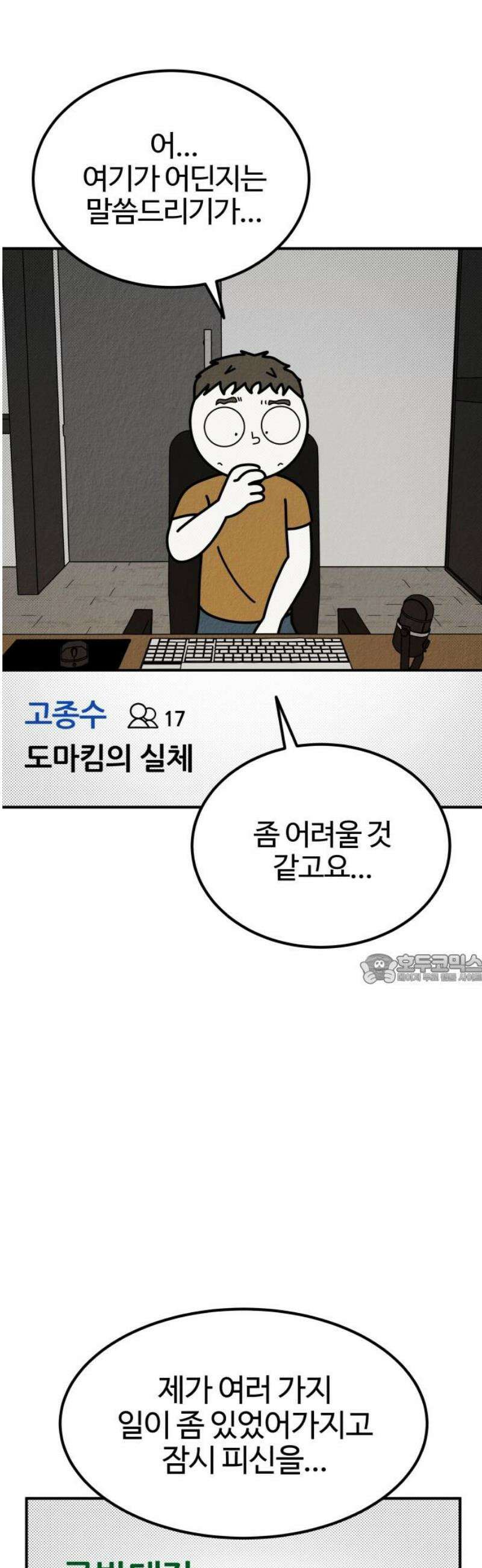 라이브의 짐승들 24화 45