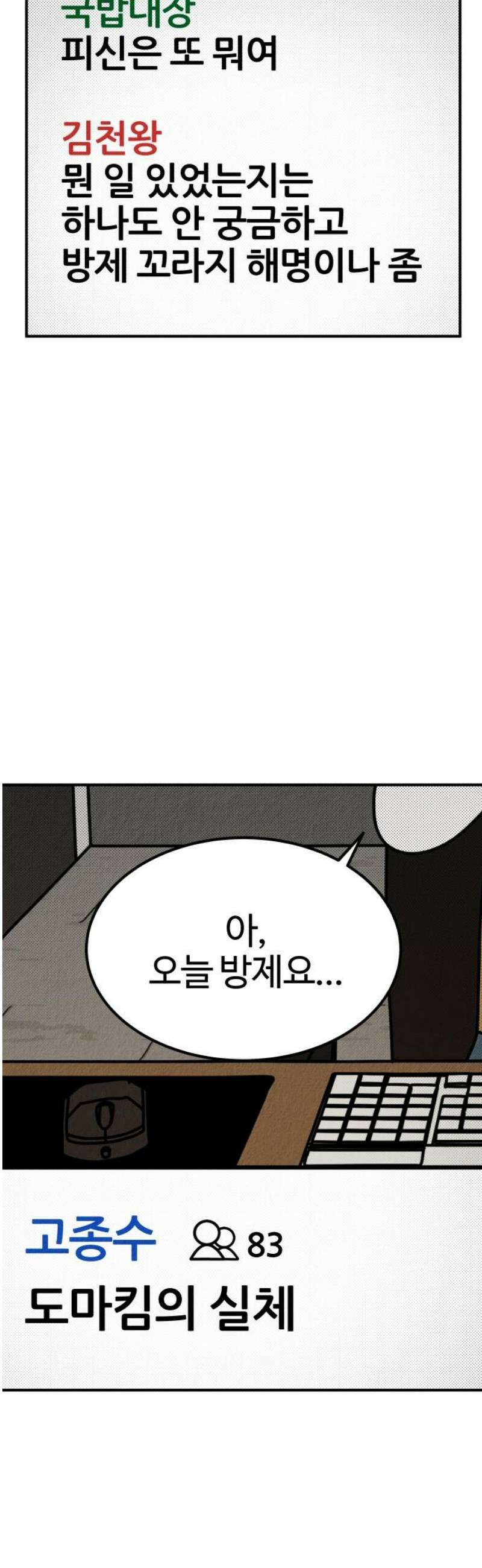 라이브의 짐승들 24화 46