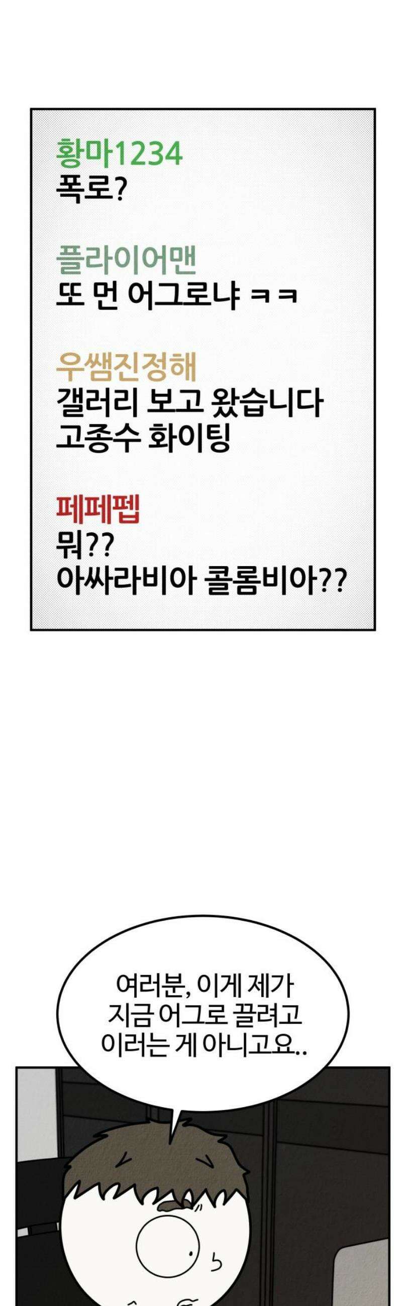 라이브의 짐승들 24화 48