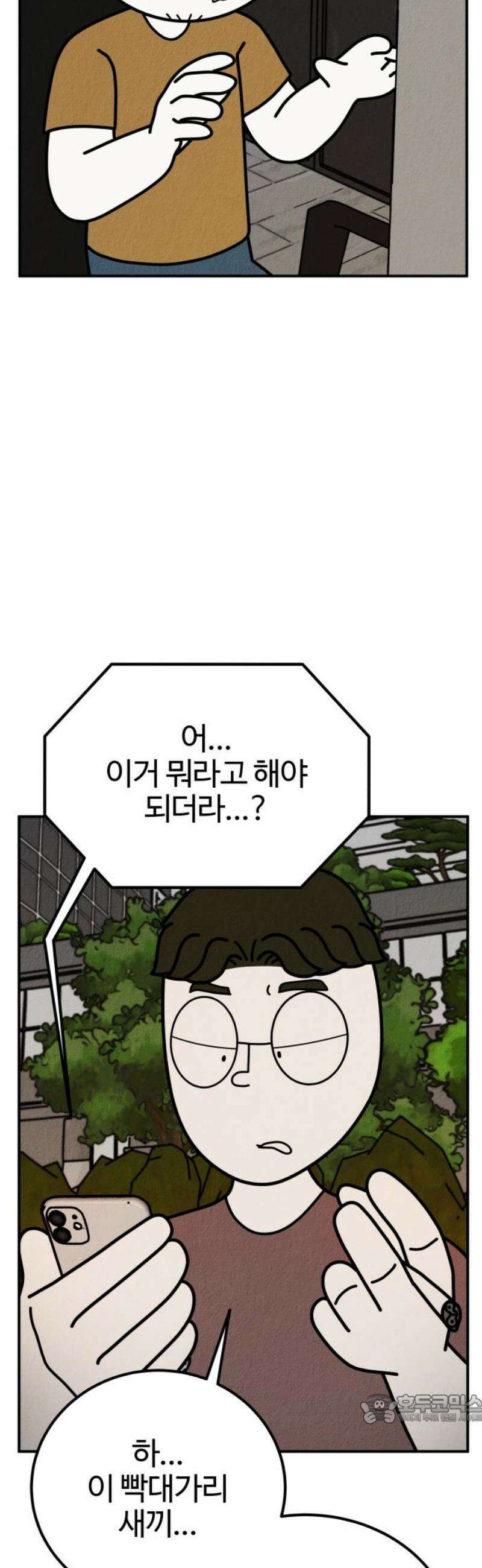 라이브의 짐승들 24화 49