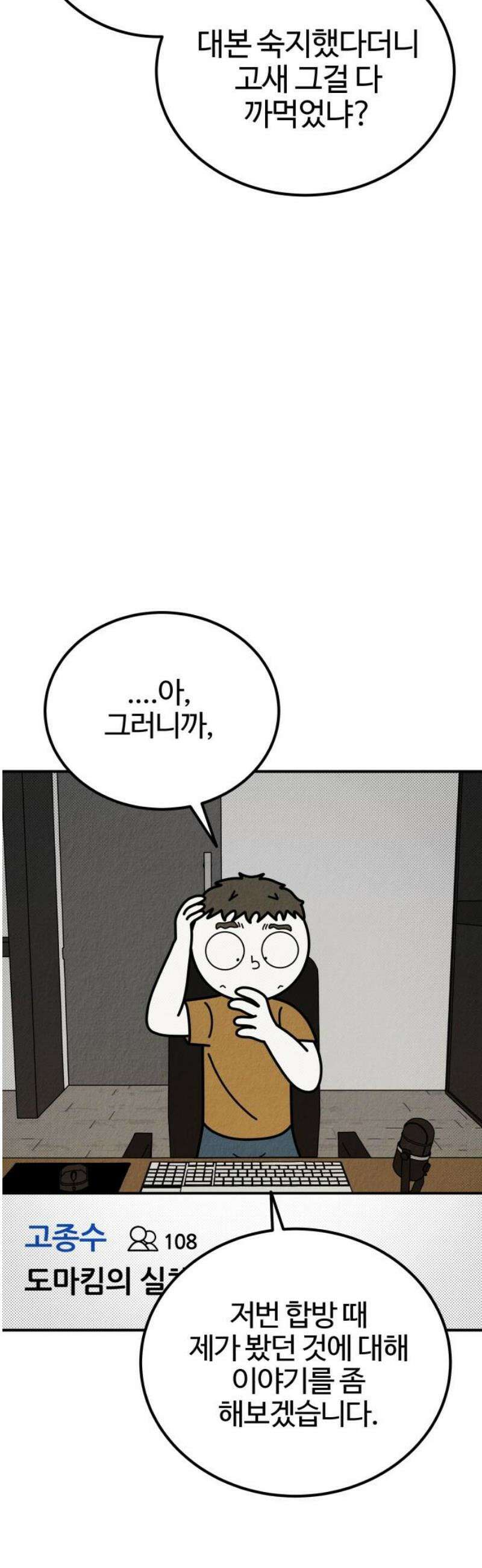 라이브의 짐승들 24화 50
