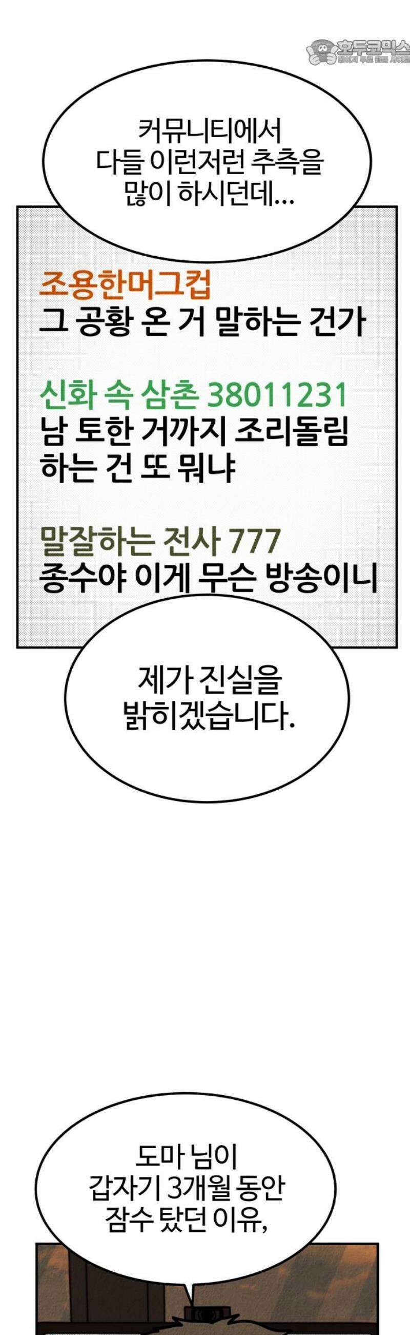 라이브의 짐승들 24화 52