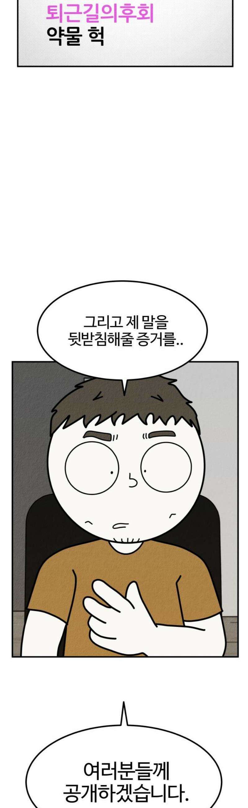 라이브의 짐승들 24화 55