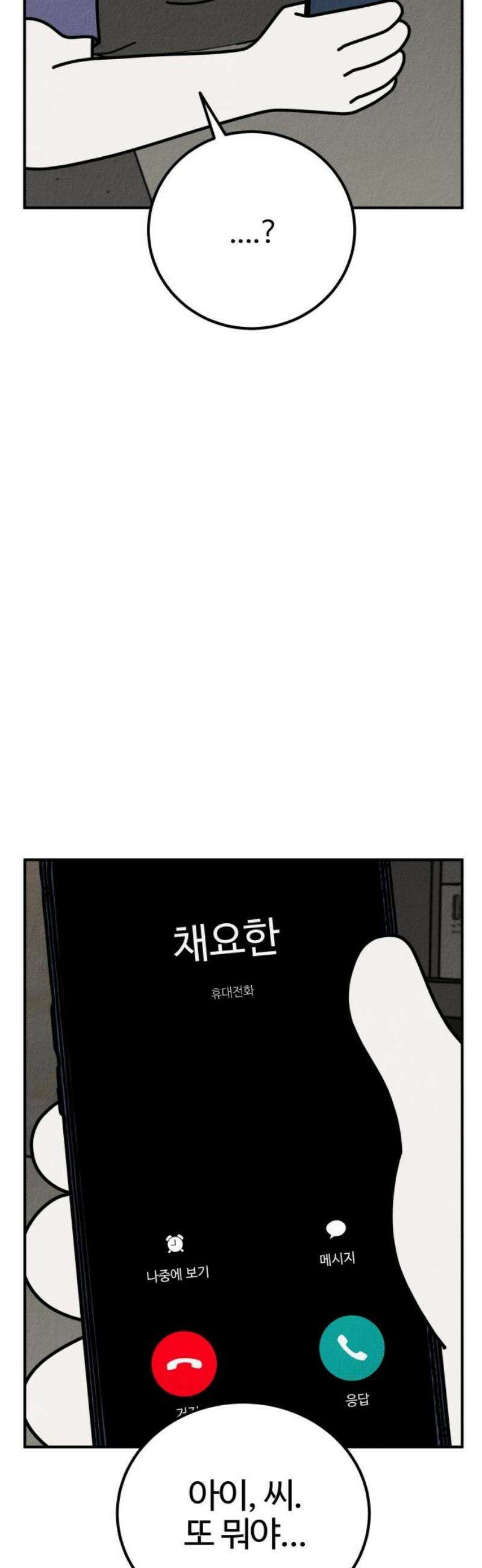 라이브의 짐승들 24화 59