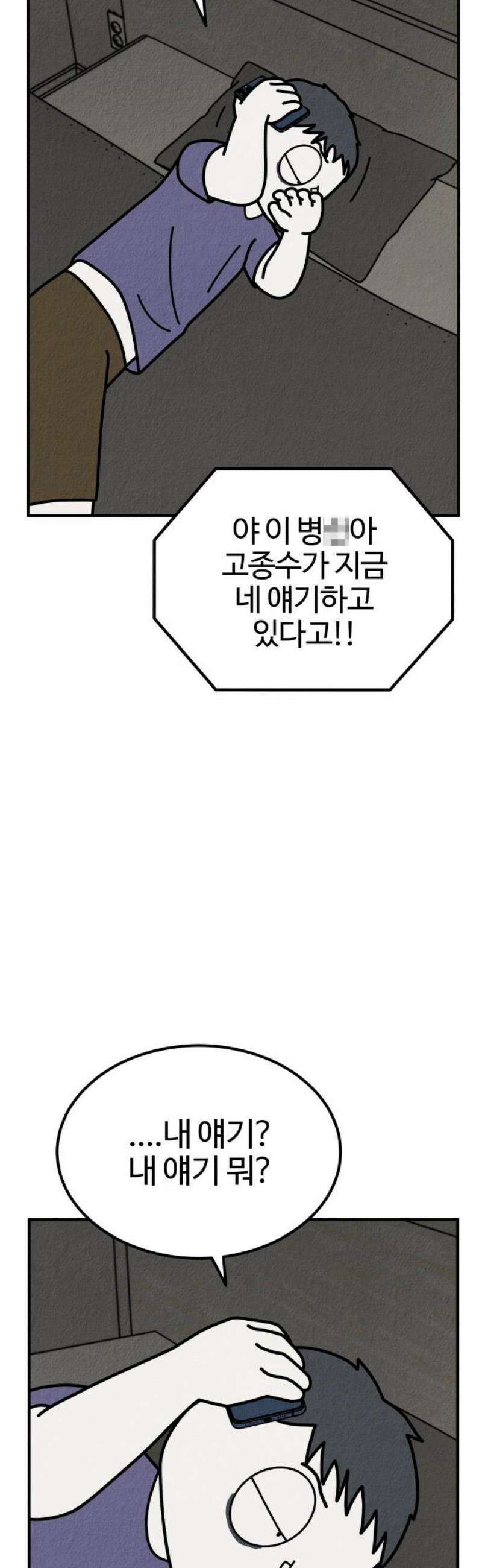 라이브의 짐승들 24화 63