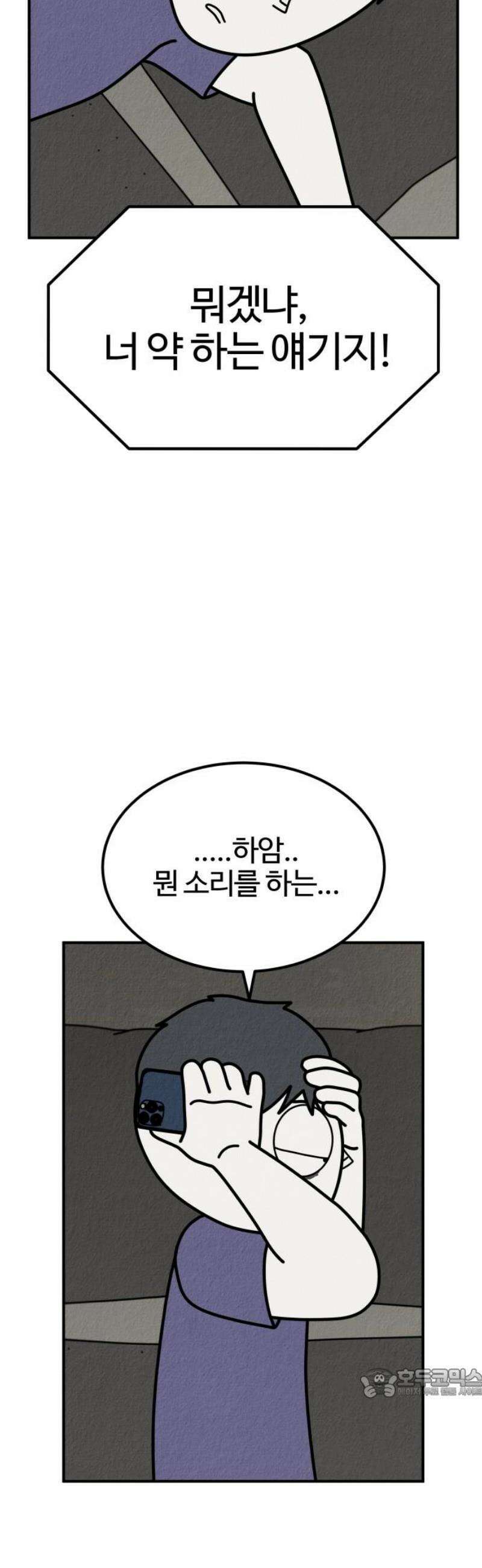 라이브의 짐승들 24화 64