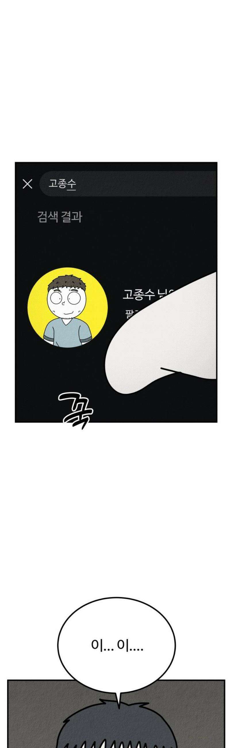 라이브의 짐승들 24화 68